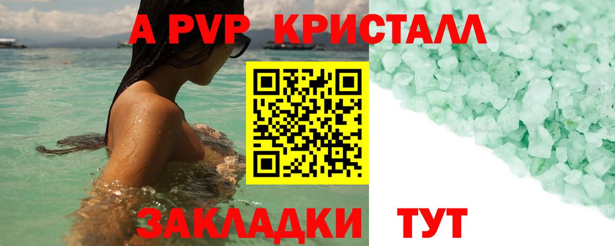 А ПВП  A-PVP Соль  Alpha PVP Crystall  где найти наркотики  Новошахтинск  Alpha-PVP крисы CK  Вход с VPN 