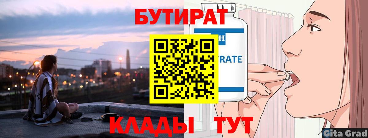 Бутират 99% Новошахтинск