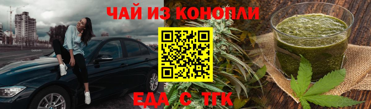 Новошахтинск  Еда ТГК марихуана  Вход с VPN 