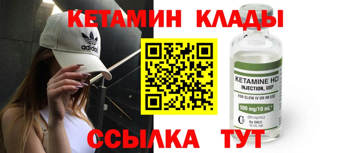 Новошахтинск  Кетамин VHQ  Вход с VPN 