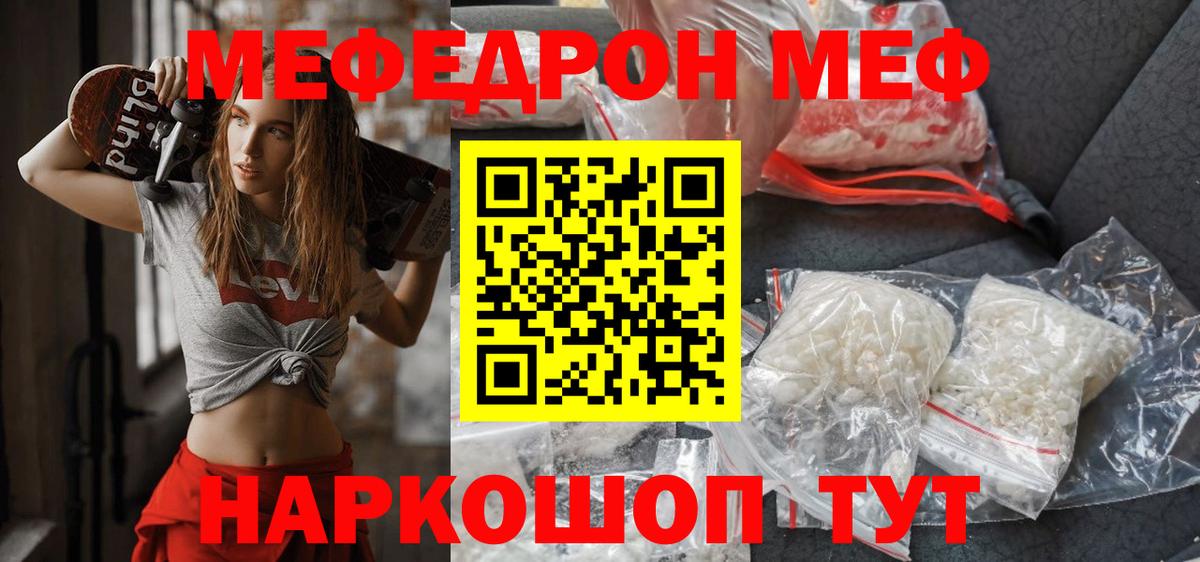 Меф мяу мяу мука Новошахтинск