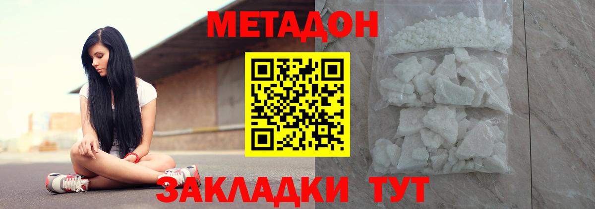 Метадон methadone Новошахтинск