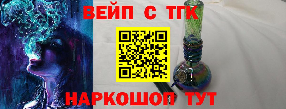 Дистиллят ТГК вейп Новошахтинск